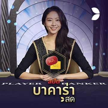 Thai Speed Baccarat B - POCKETSLOT777